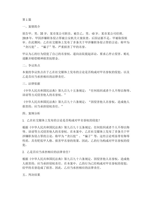 法律案例分析名誉权(3篇)