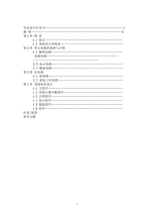 课程设计出租车计价器的设计