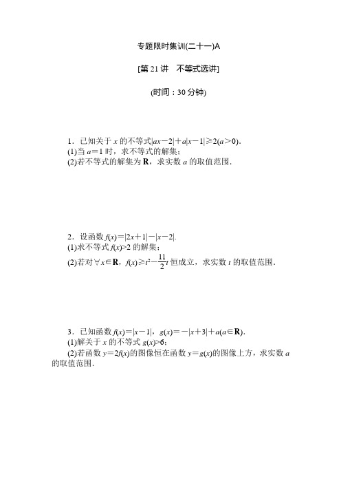 2020年高一数学下册专题限时练习题26