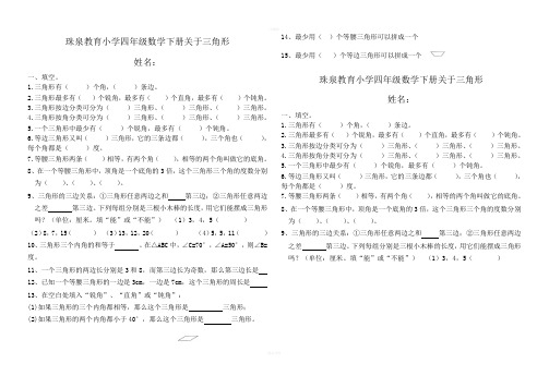 四年级数学下册三角形的分类练习题