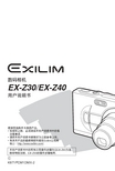 EXILIM 数码相机 EX-Z30 EX-Z40 用户说明书