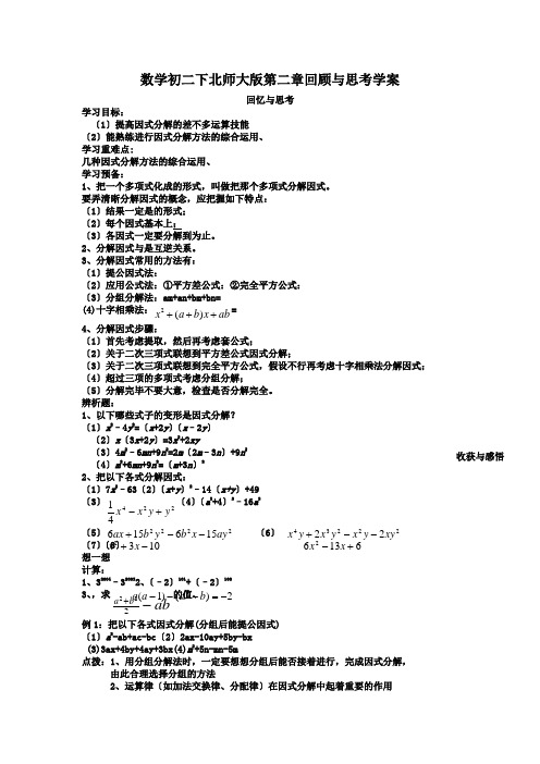 数学初二下北师大版第二章回顾与思考学案