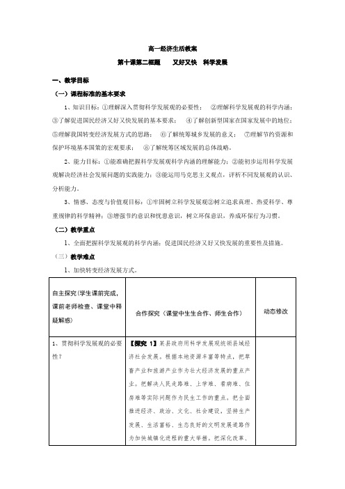 政治4.10.2又好又快科学发展教案(新人教必修1)