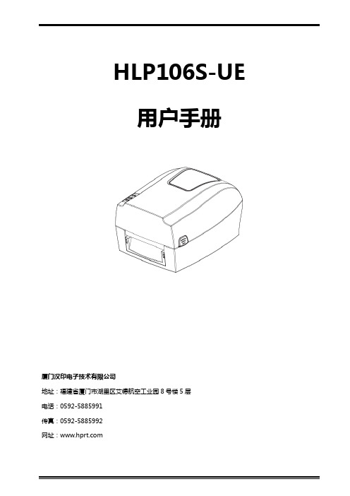 HLP106S-UE用户手册_Rev.1.1