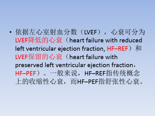 慢性hfref治疗