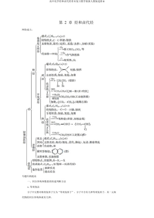 高中化学烃和卤代烃章末复习教学案新人教版选修5