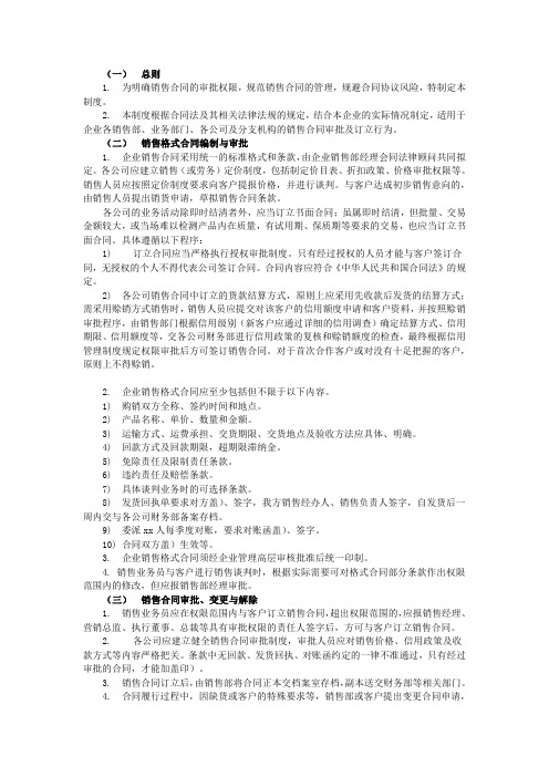 应收账款制度2--销售合同管理制度