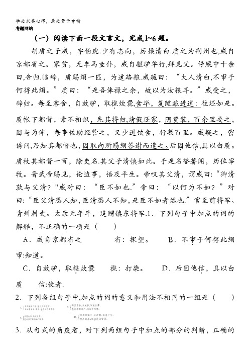 高中语文总复习 金牌阅读指导大全：文言文5