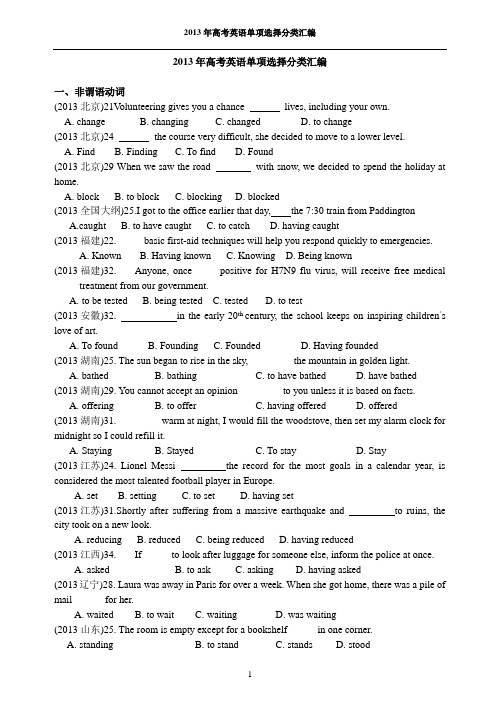 2013年高考英语单项选择分类汇编