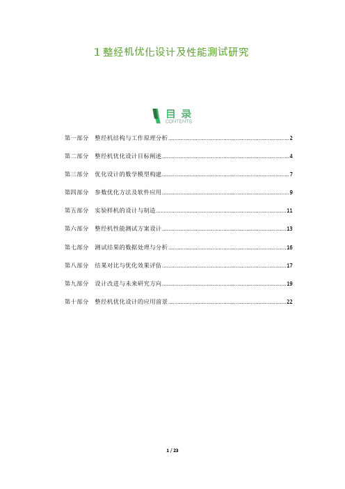 23_整经机优化设计及性能测试研究