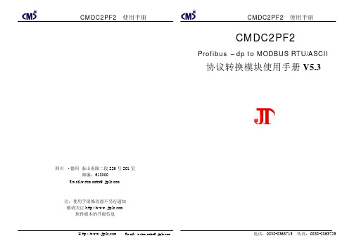 CMDC2PF2使用手册V53