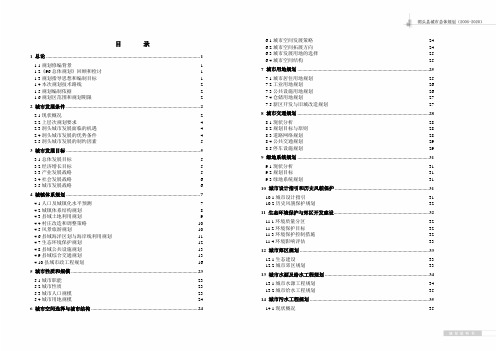 洞头城市总体规划说明