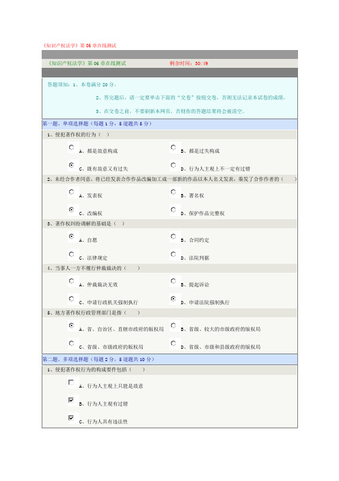 《知识产权法学》第06章在线测试