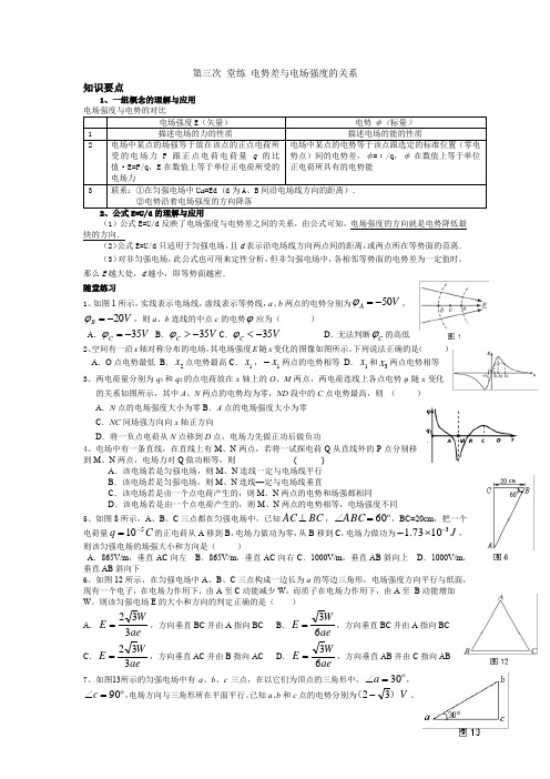 第三次 堂练 电势差和电场强度关系 及参考答案