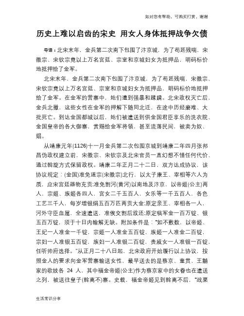 历史上难以启齿的宋史 用女人身体抵押战争欠债