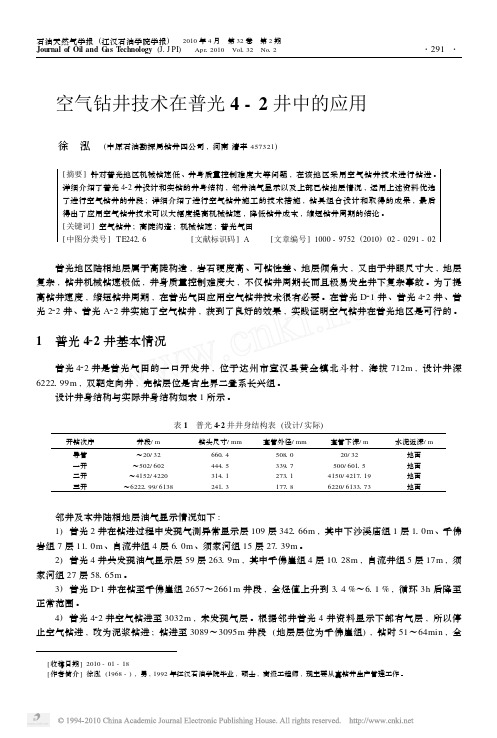 空气钻井技术在普光4_2井中的应用