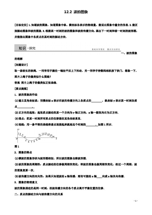 高中物理第十二章机械波波的图象学案新人教版选修