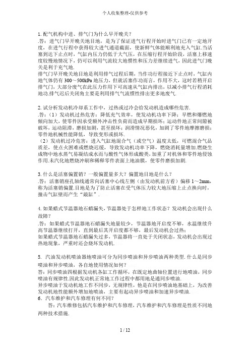 汽车发动机——答分析研究题练习