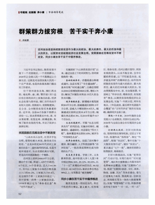 群策群力拔穷根 苦干实干奔小康