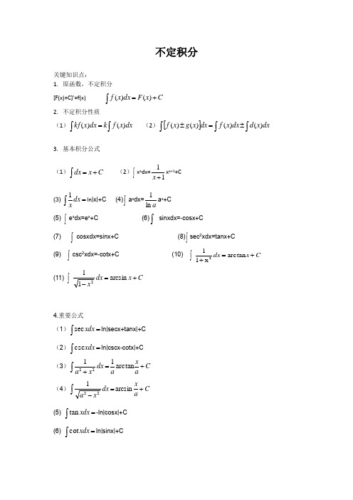 不定积分考点要求