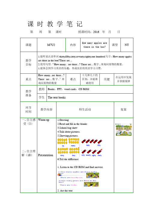 外研版(一起)三下Module 7 Unit 2《How many apples are there in the box》word教学笔记