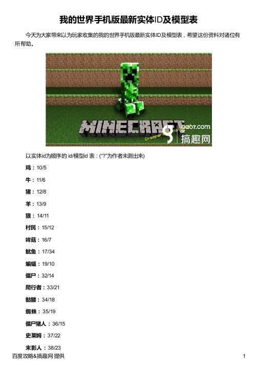 我的世界手机版最新实体ID及模型表