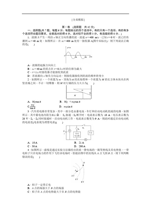 2018届高考物理二轮复习保温训练:全真模拟