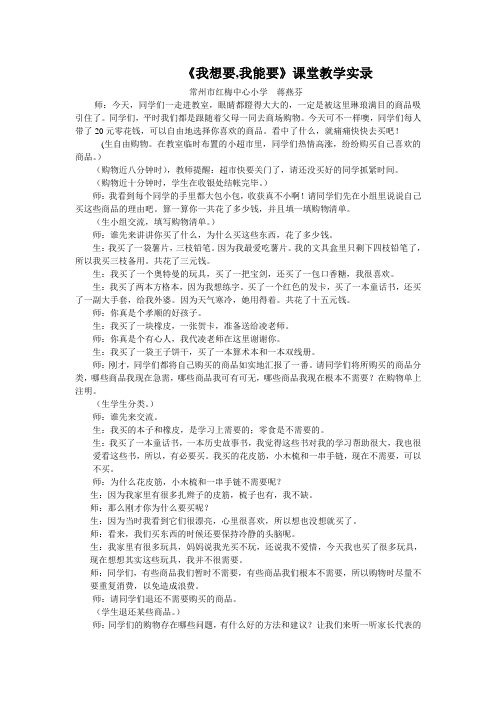 《我想要,能要》课堂教学实录