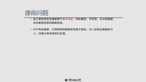 61c语言数组PPT教学课件