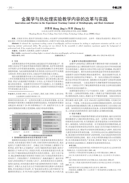 金属学与热处理实验教学内容的改革与实践