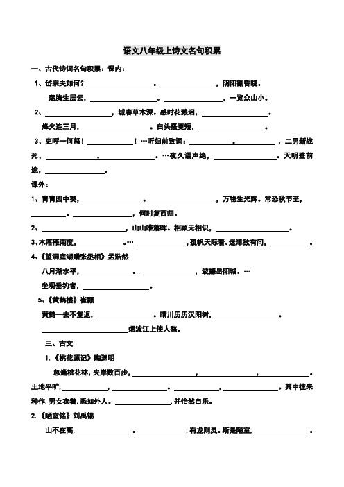 语文八年级上诗文名句积累