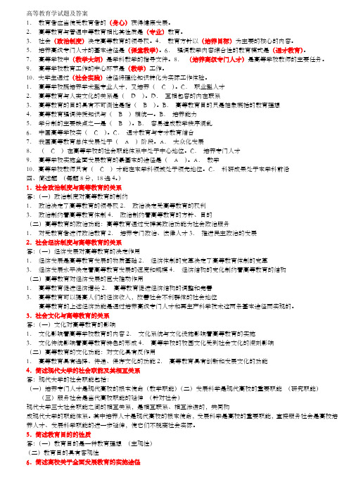 高等教育学试题及答案