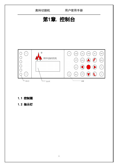 奥科打样机说明书