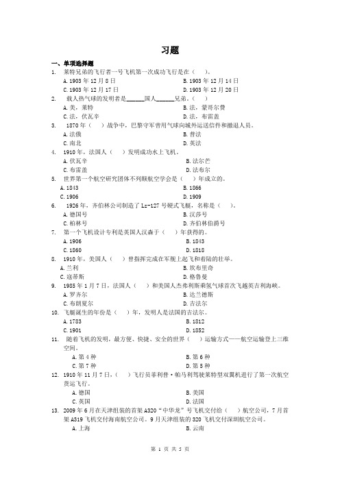 北航网教航空航天概论习题-考查课