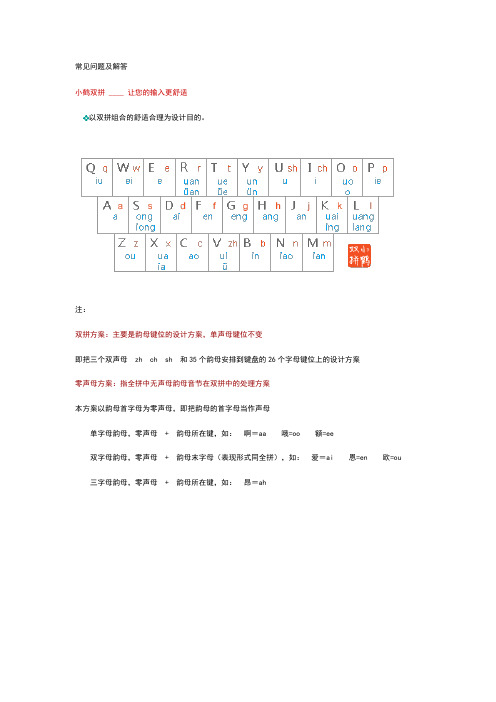 小鹤双拼常见问题及解答