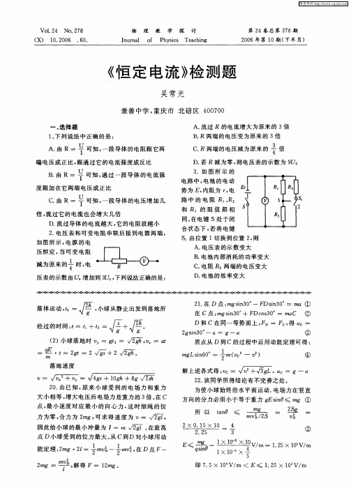 《恒定电流》检测题