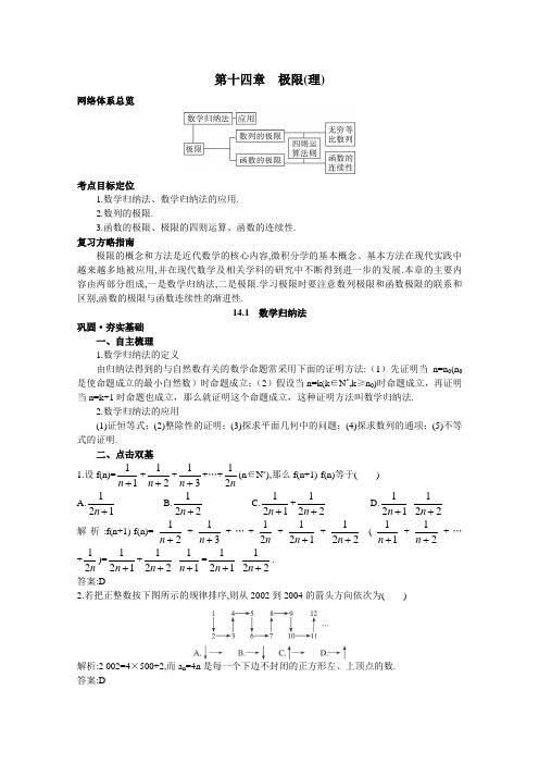 高中总复习第一轮数学 (新人教A)第十四章极限(理)14.1 数学归纳法