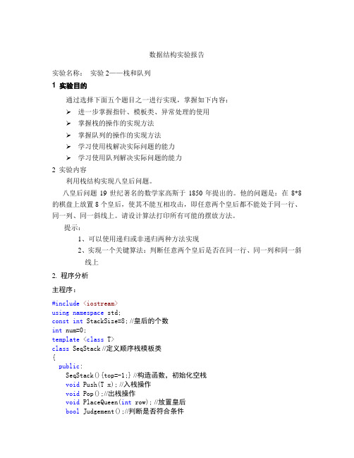 数据结构实验2——栈和队列实验报告