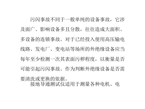 接地导通测试仪使用原理及使用方法详细