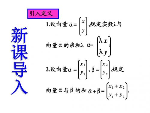 人教版高中数学选修 4-2矩阵变换 第一章 第三节 线性变换的基本性质