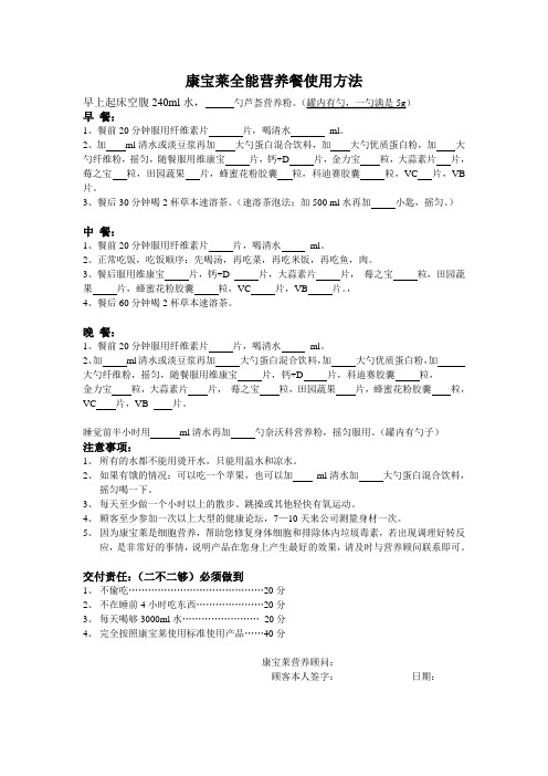 健康减肥全能营养餐使用说明