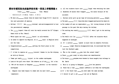 高一英语上学期周练4高一全册英语试题