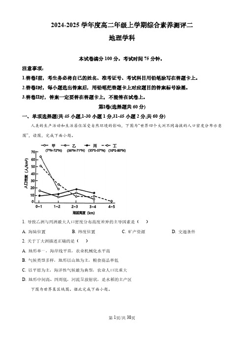 2024-2025学年河北省衡水中学高二上学期综合素质评价地理试题及答案