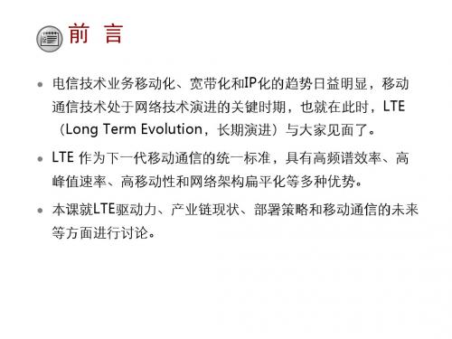 LTE综述
