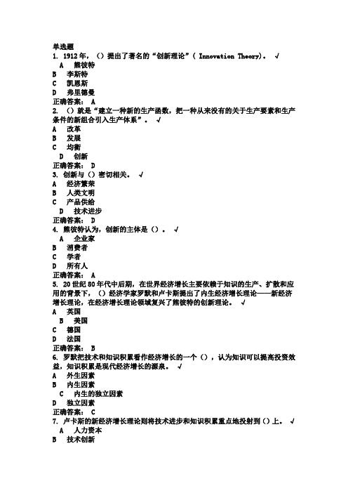 专业技术人员创新能力培养与提高答案分