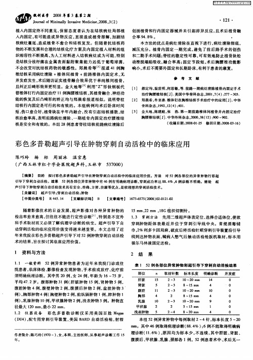 彩色多普勒超声引导在肿物穿刺自动活检中的临床应用