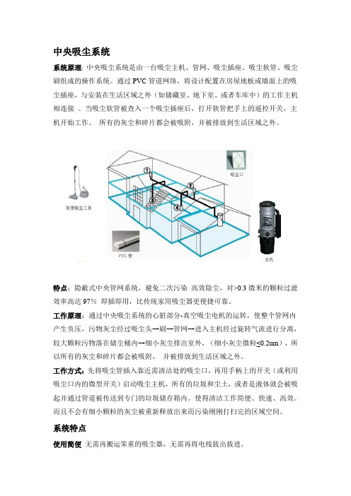 中央吸尘系统