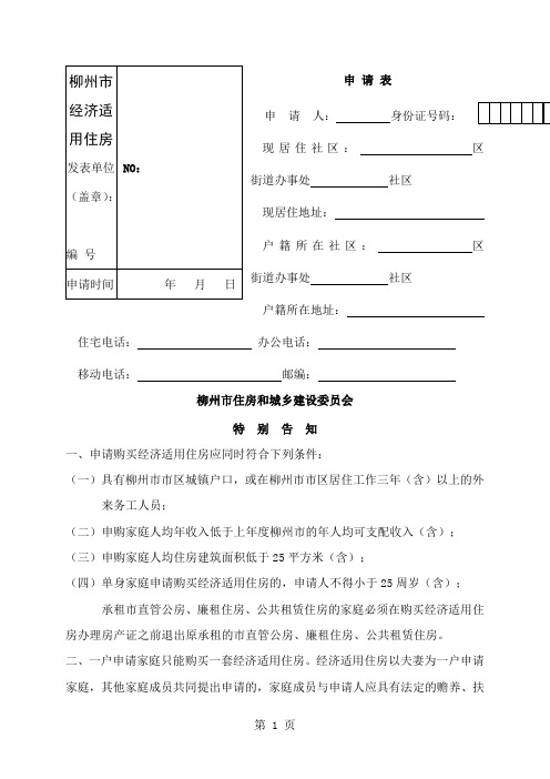 柳州市经济适用住房申请表word精品文档6页