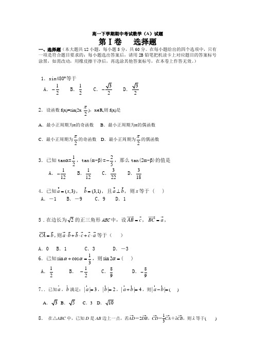 海南省三亚市第一中学2013-2014学年高一下学期期中考试数学(A)试题 Word版无答案