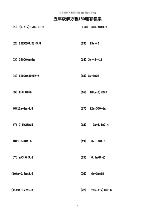 五年级解方程练习题180题(有答案)